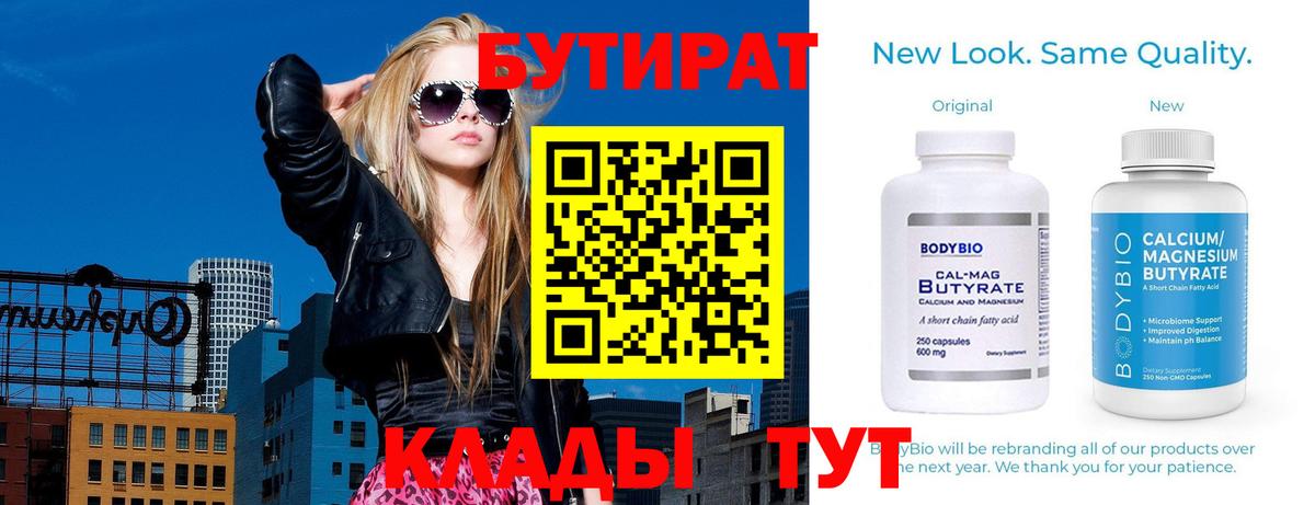 Бутират  Бутират BDO  Вход с VPN  Гусиноозёрск 