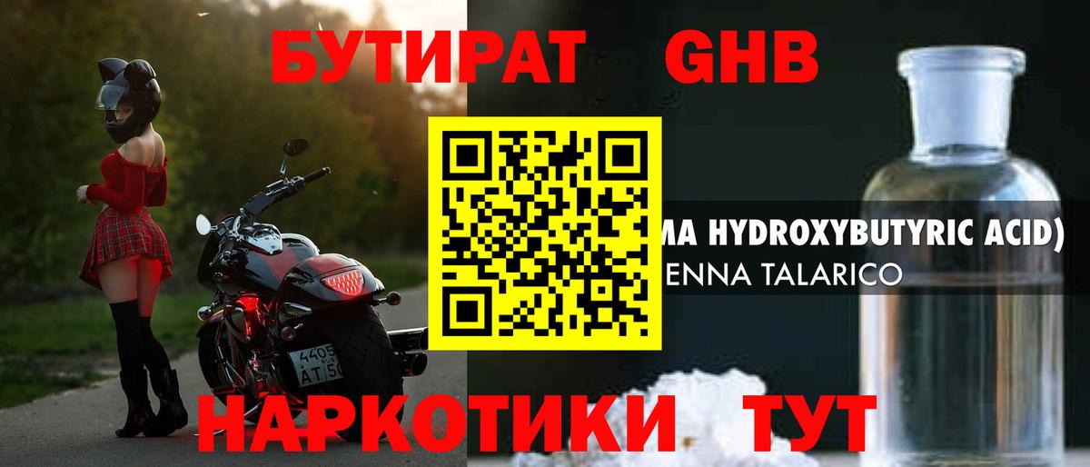 БУТИРАТ GHB Гусиноозёрск