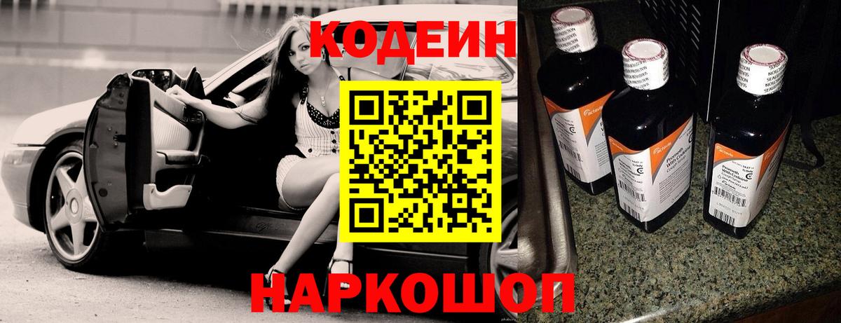 Codein Purple Drank Гусиноозёрск