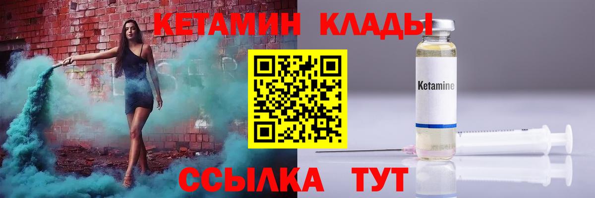 Кетамин VHQ  Кетамин VHQ  Гусиноозёрск  Вход с VPN 