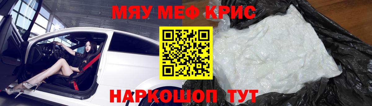Гусиноозёрск  Мефедрон  наркотики  Вход с VPN  МЕФ мяу мяу  МЯУ-МЯУ кристаллы 